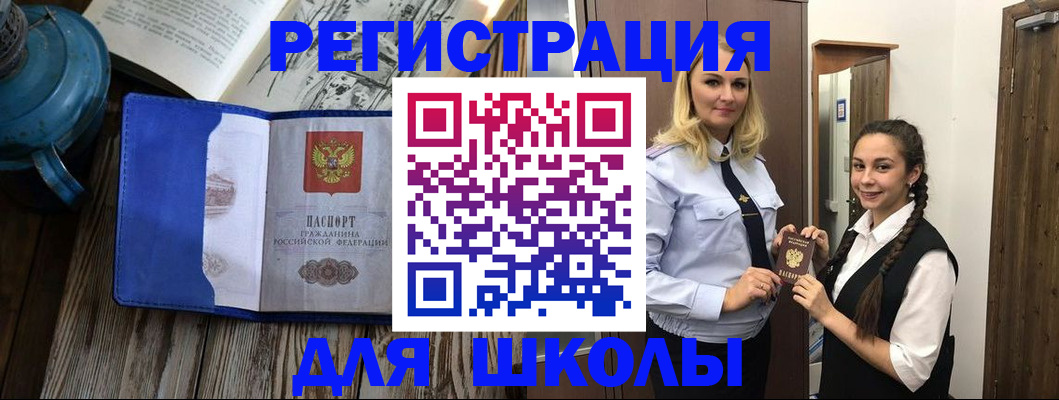 прописка паспорт в Краснокаменске
