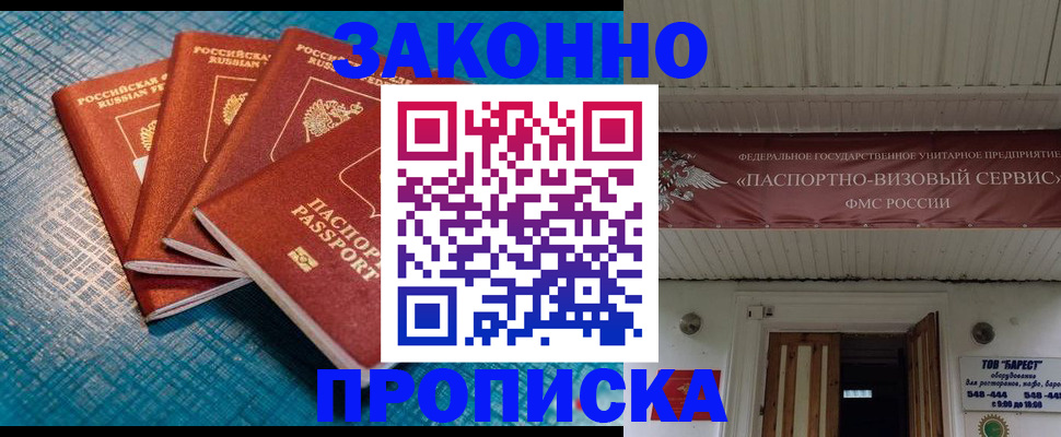 временная регистрация в квартире в Краснокаменске