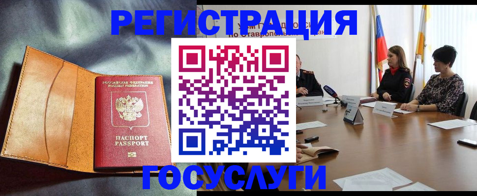 временная регистрация поиск в Краснокаменске