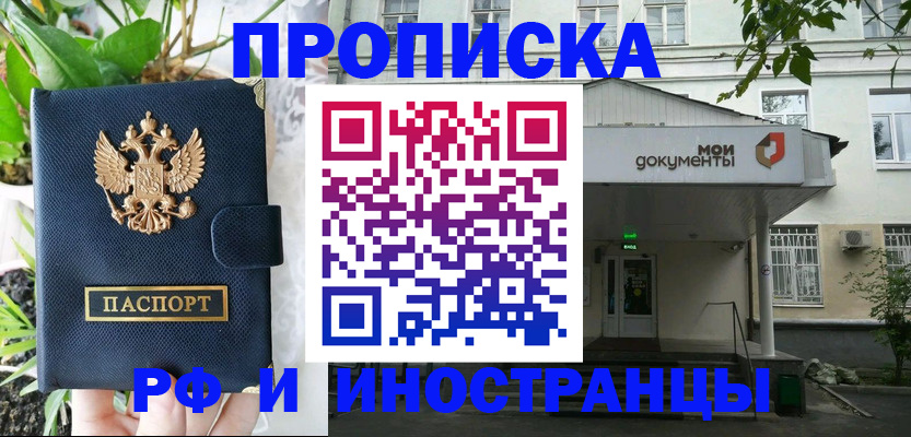 временная регистрация в квартире в Краснокаменске