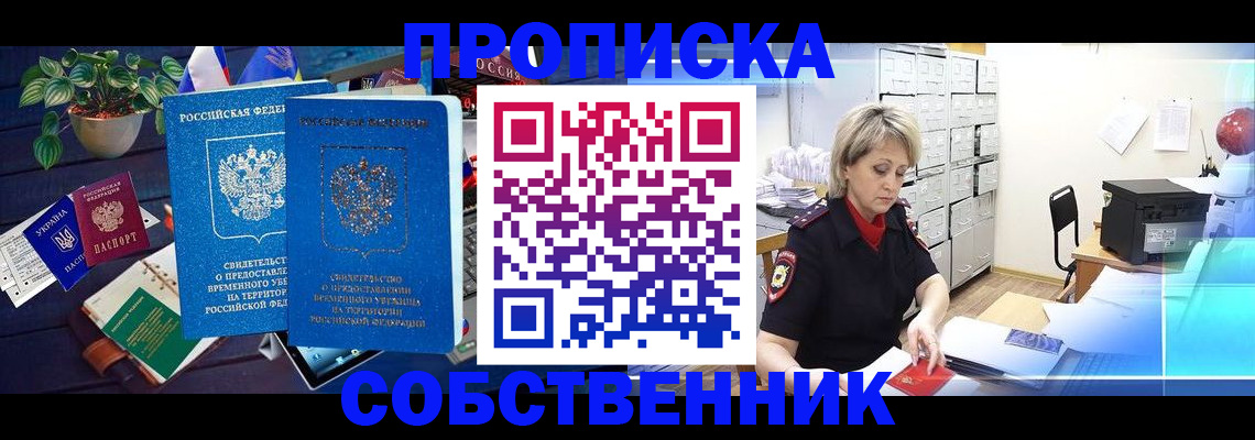 временная регистрация адрес в Краснокаменске