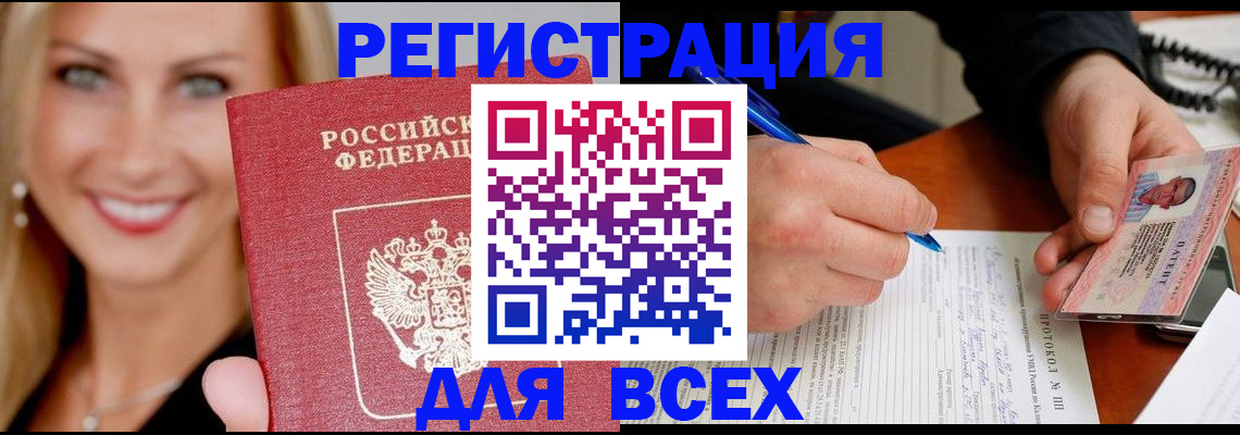прописка поиск в Краснокаменске