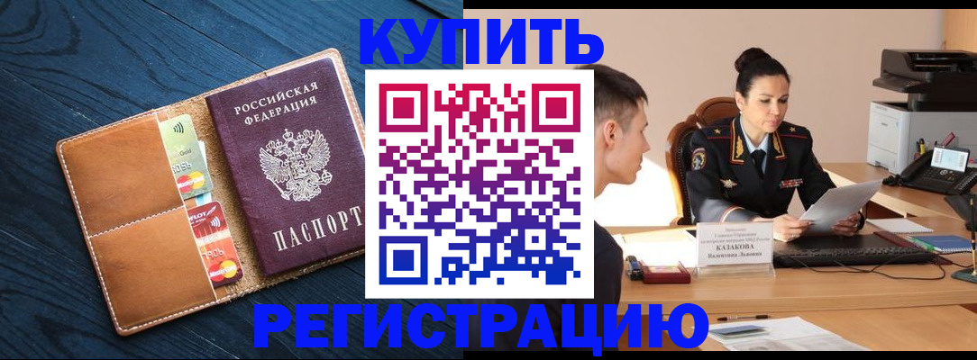 миграционный учет в Краснокаменске